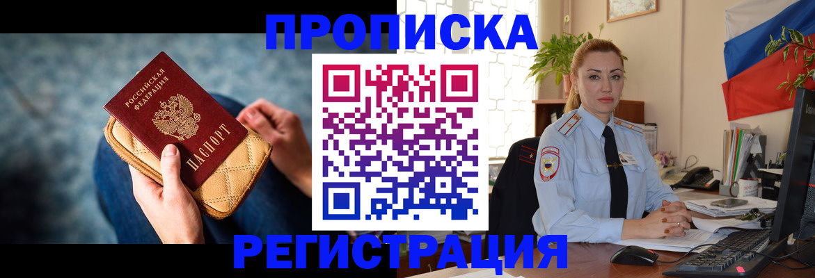 временная регистрация купить в Алексине